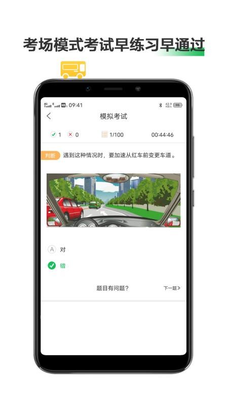 驾照考试学车宝典软件截图