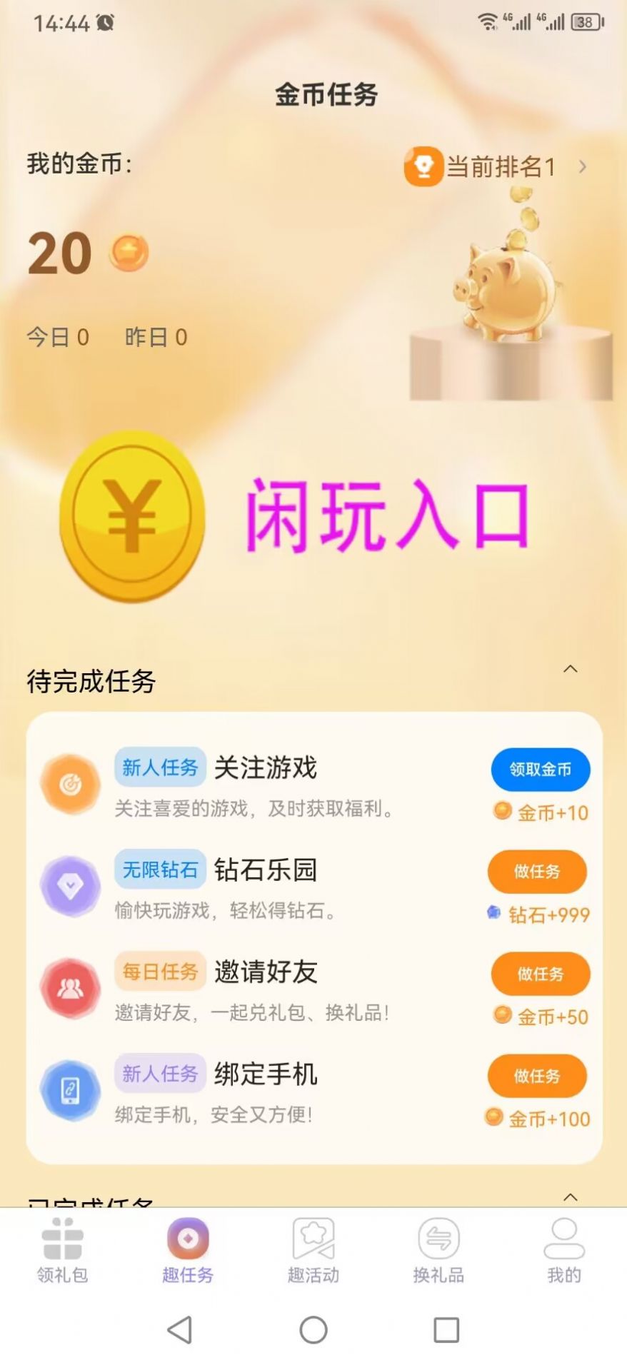 闲游福利盒手机软件app