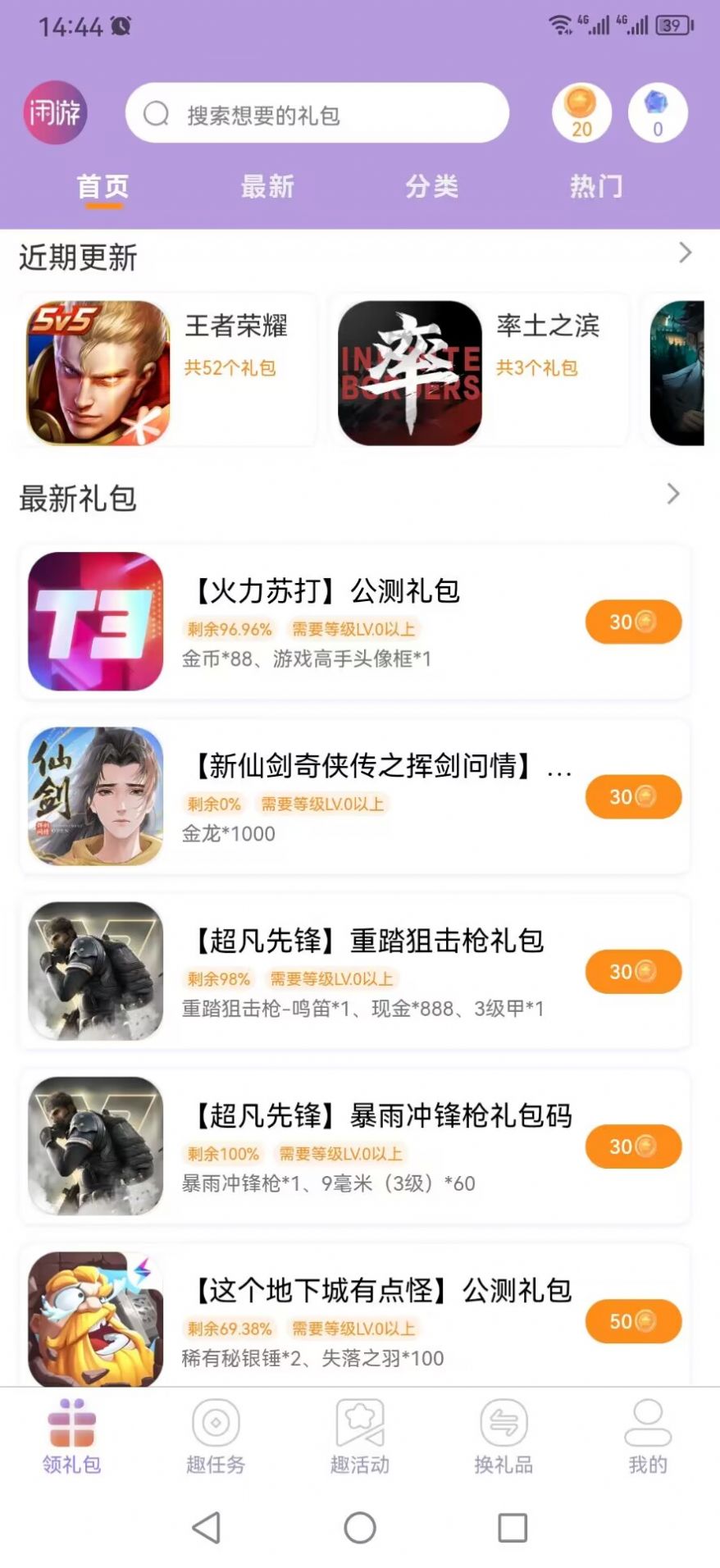 闲游福利盒手机软件app