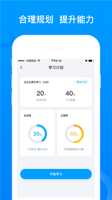 三类人员题库手机软件app