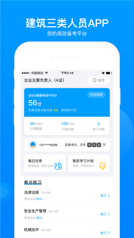 三类人员题库手机软件app