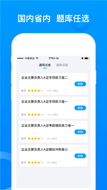 三类人员题库手机软件app