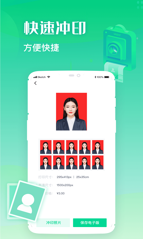 证件照全能制作手机软件app