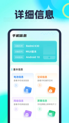 万能充电王软件截图