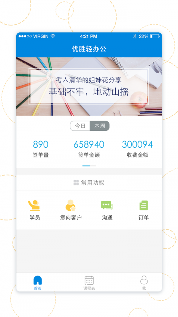 优胜轻办公手机软件app