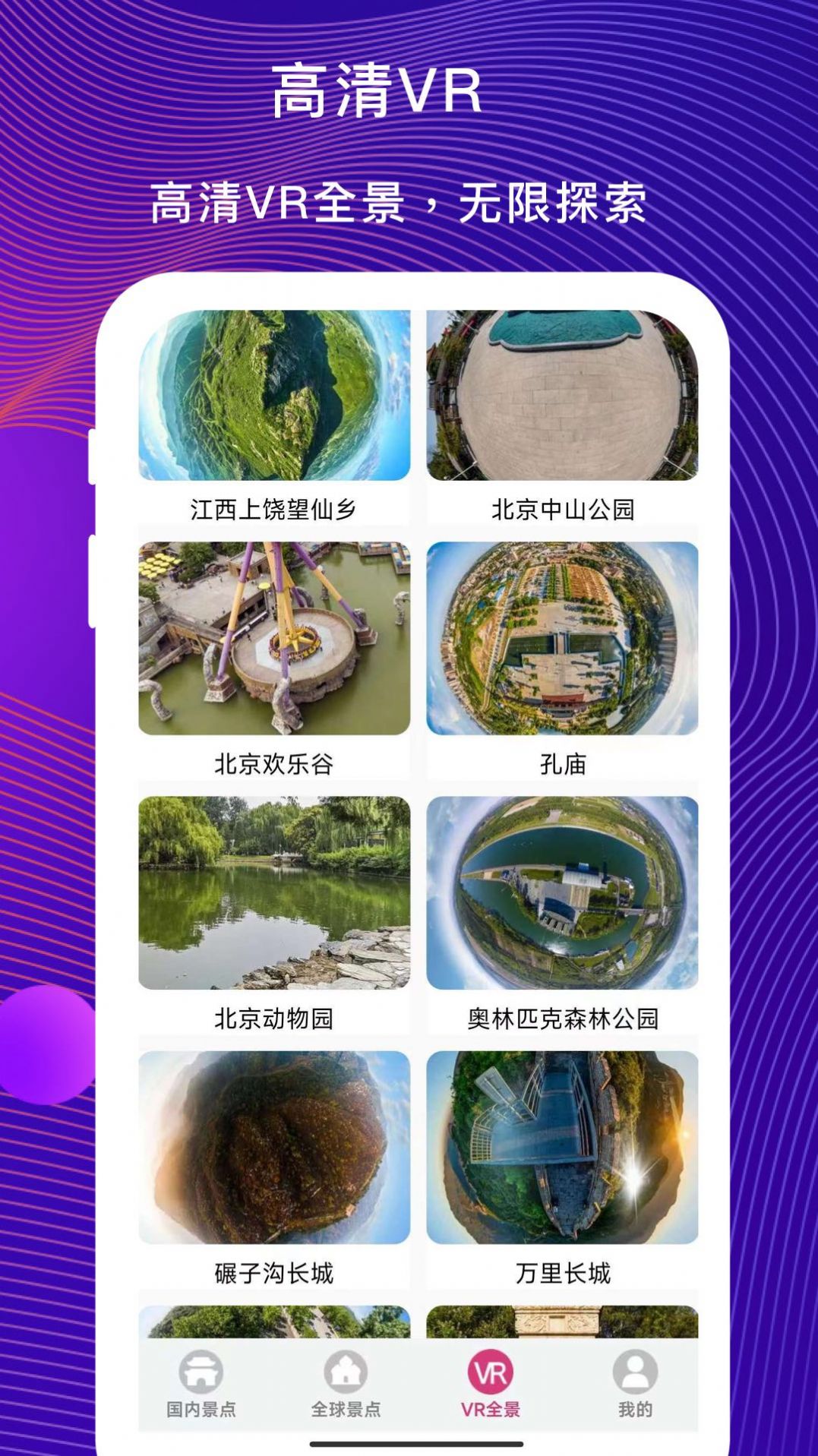 3D掌游街景地图手机软件app