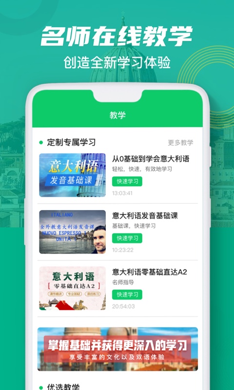 意大利语翻译手机软件app