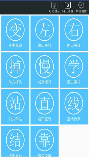 驾考科目三语音模拟手机软件app