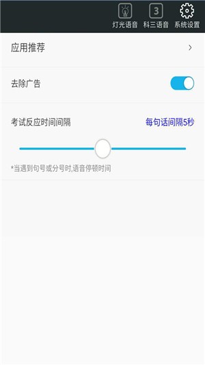 驾考科目三语音模拟手机软件app