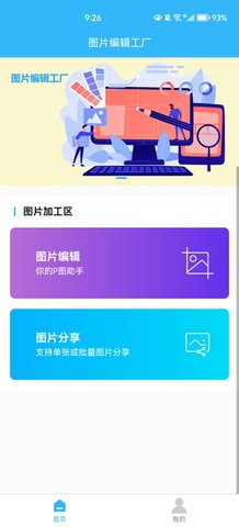 图片编辑工厂手机软件app