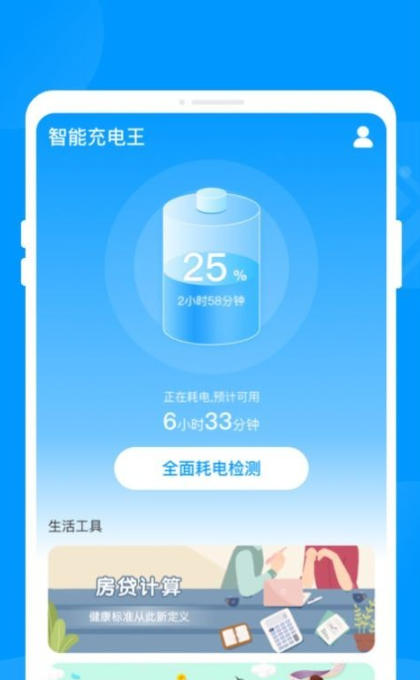 智能充电王手机软件app