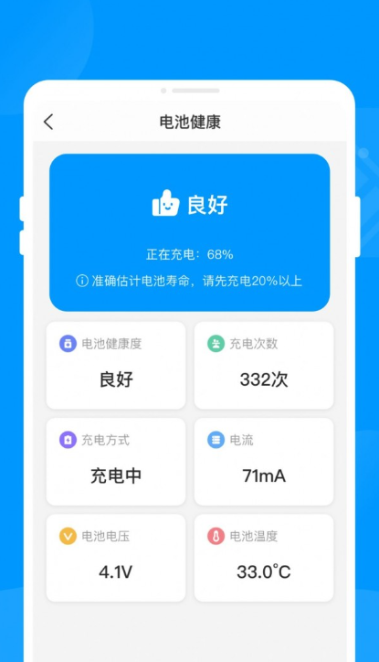 智能充电王软件截图