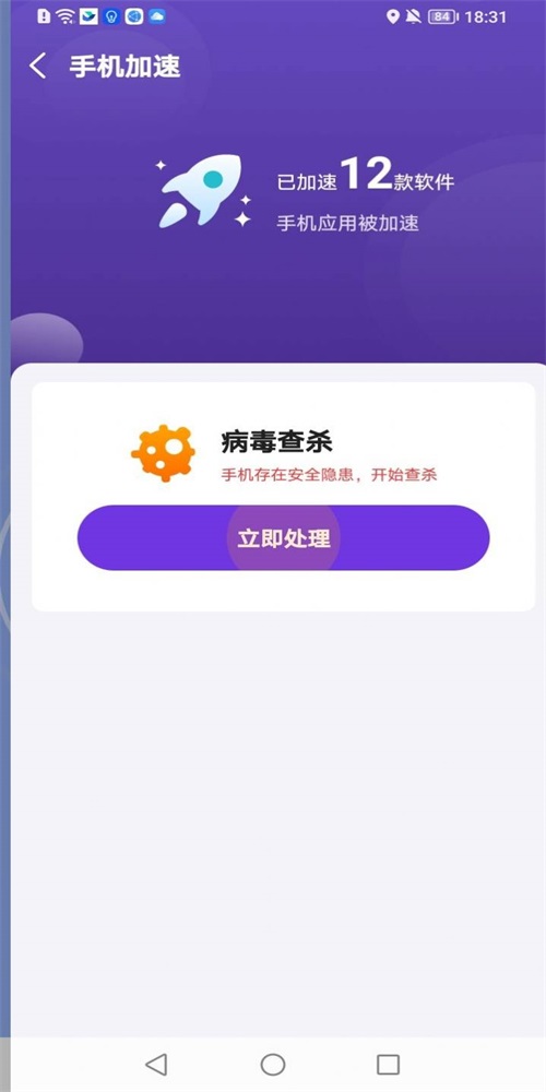 帮帮快清手机软件app