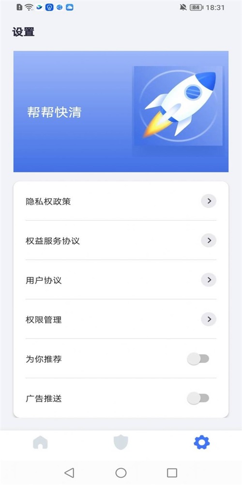 帮帮快清手机软件app