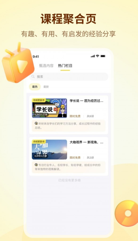 学伴UP手机软件app