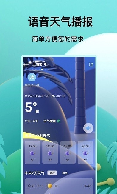 福报天气手机软件app