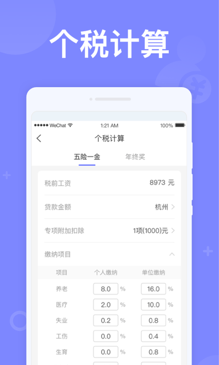如意计算器手机软件app
