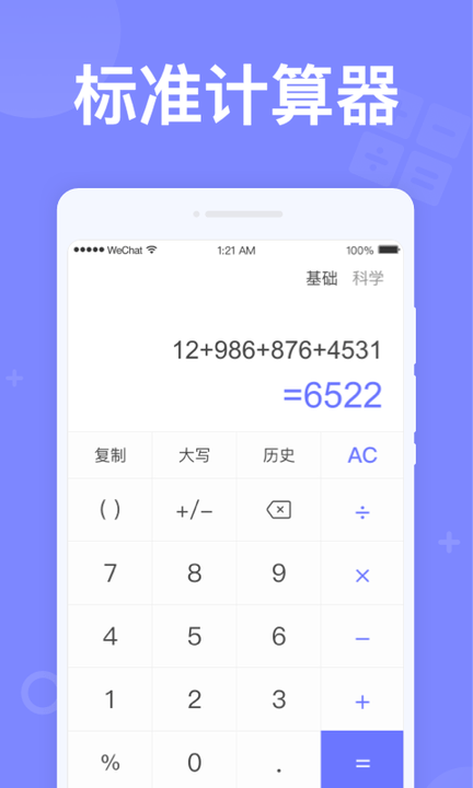 如意计算器手机软件app