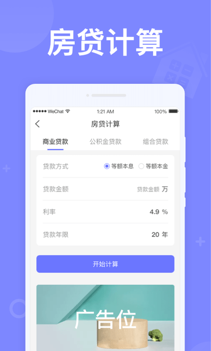 如意计算器软件截图