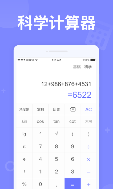 如意计算器手机软件app