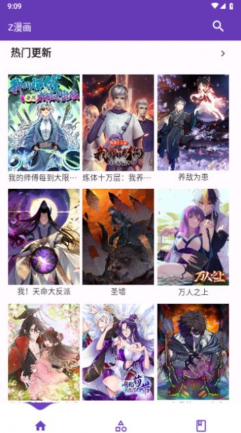Z漫画手机软件app