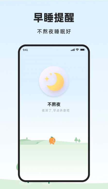 橙子健康计步手机软件app