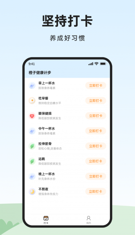 橙子健康计步手机软件app