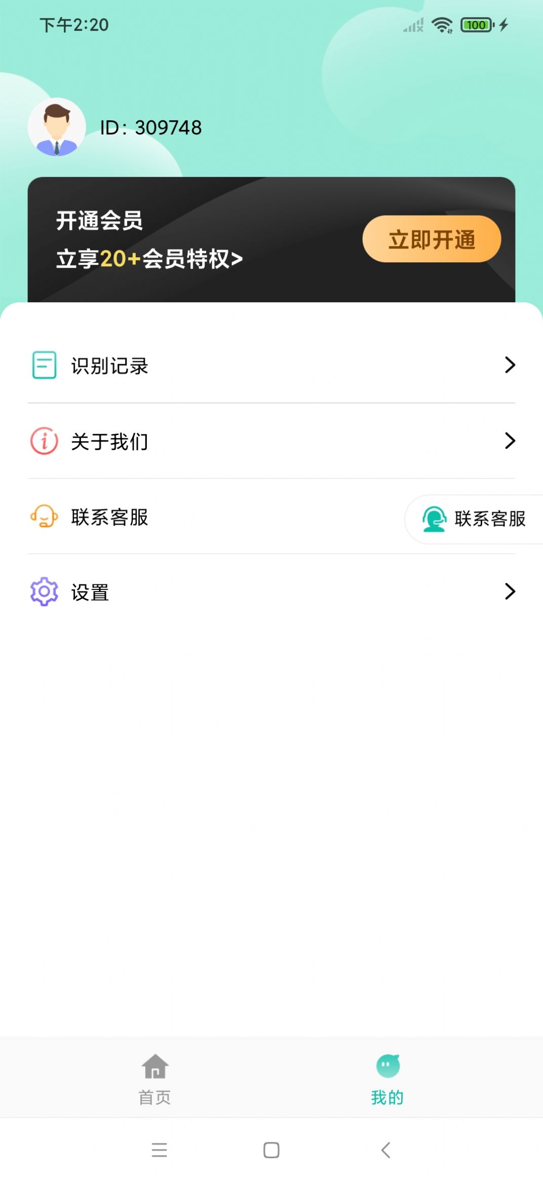 先飞扫描手机软件app