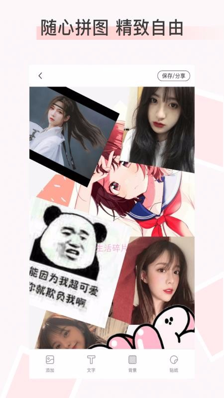 照片图片拼图手机软件app