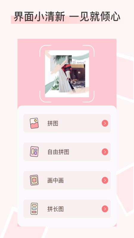 照片图片拼图手机软件app