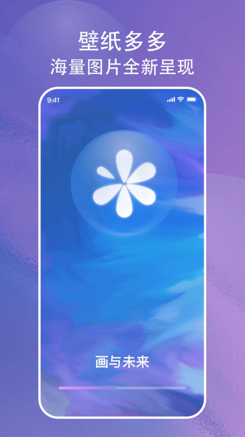画与未来壁纸手机软件app