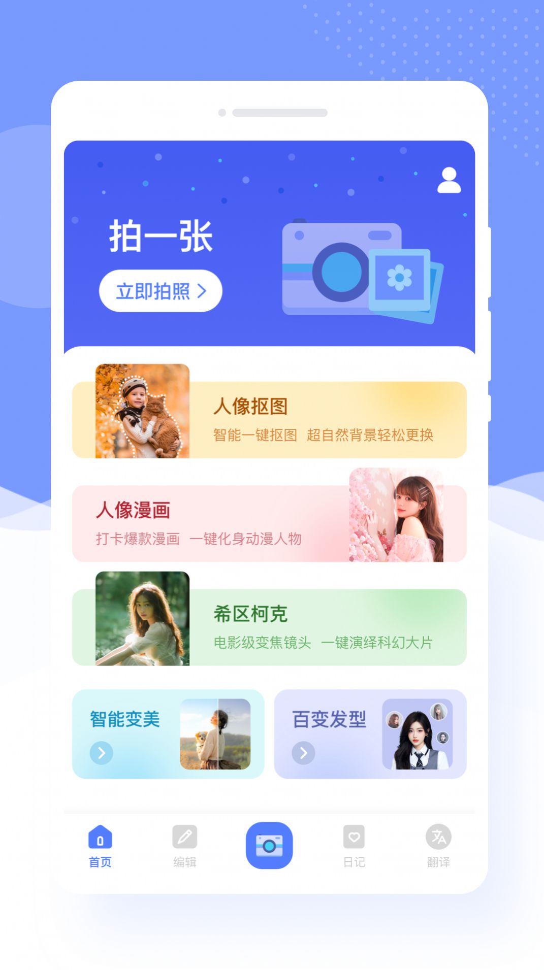 识美相机手机软件app