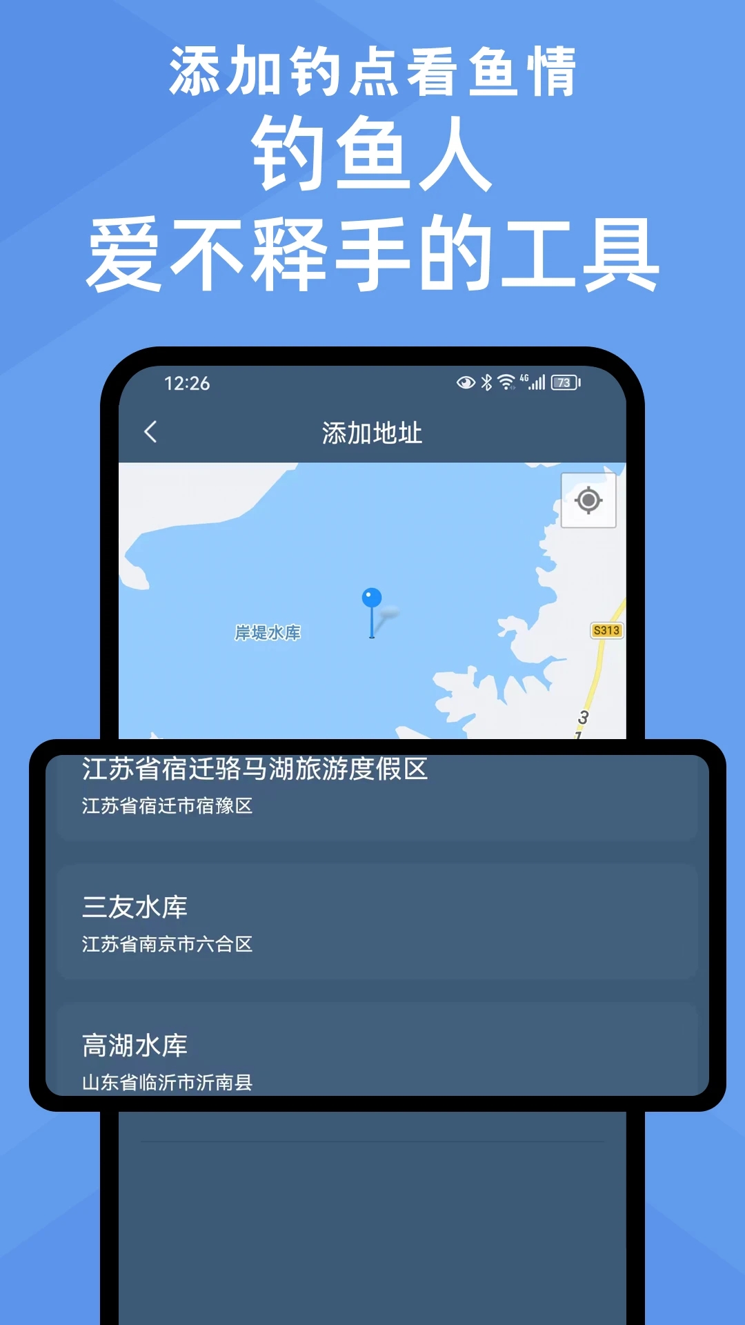 鱼情预报手机软件app