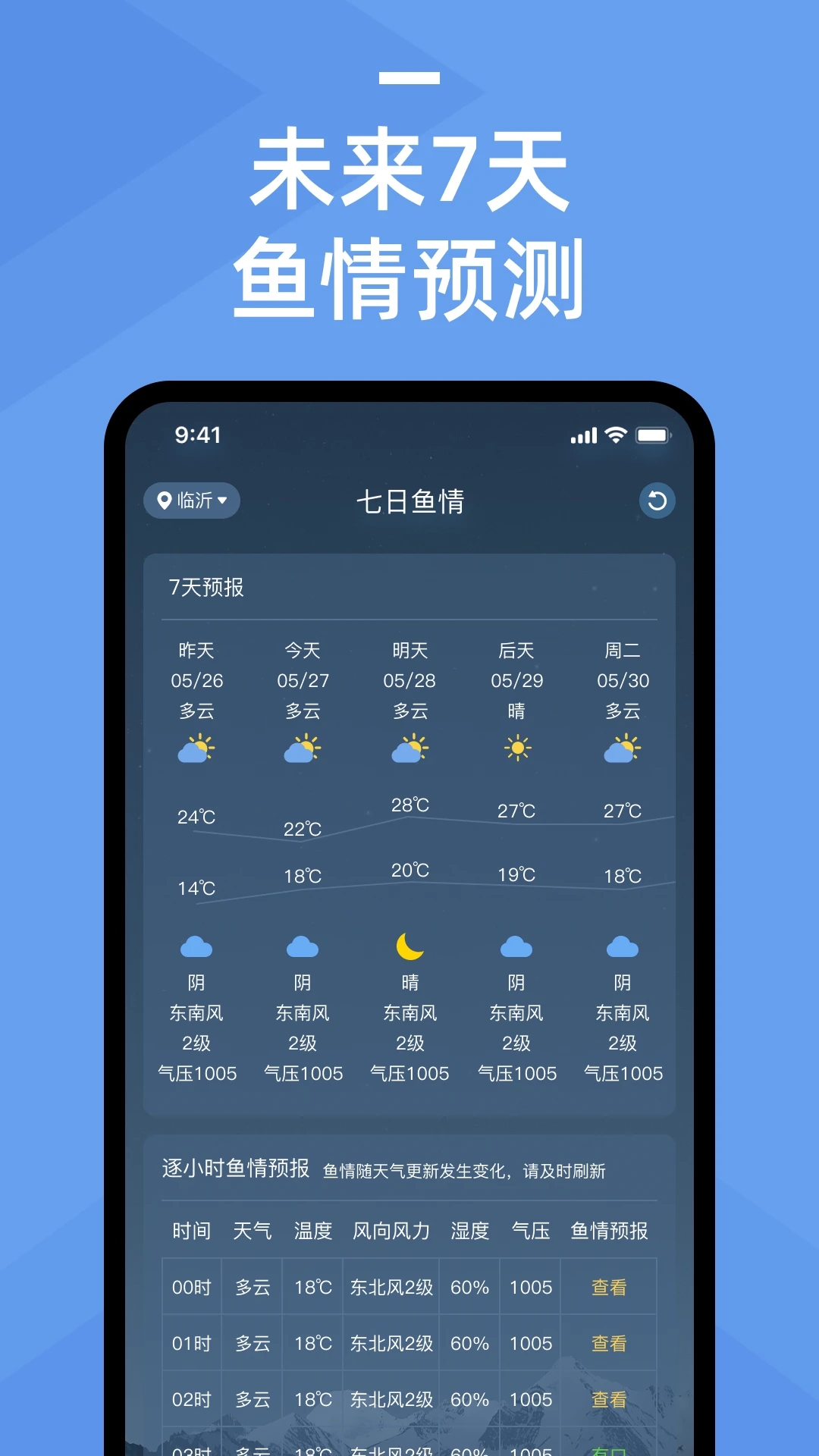 鱼情预报软件截图