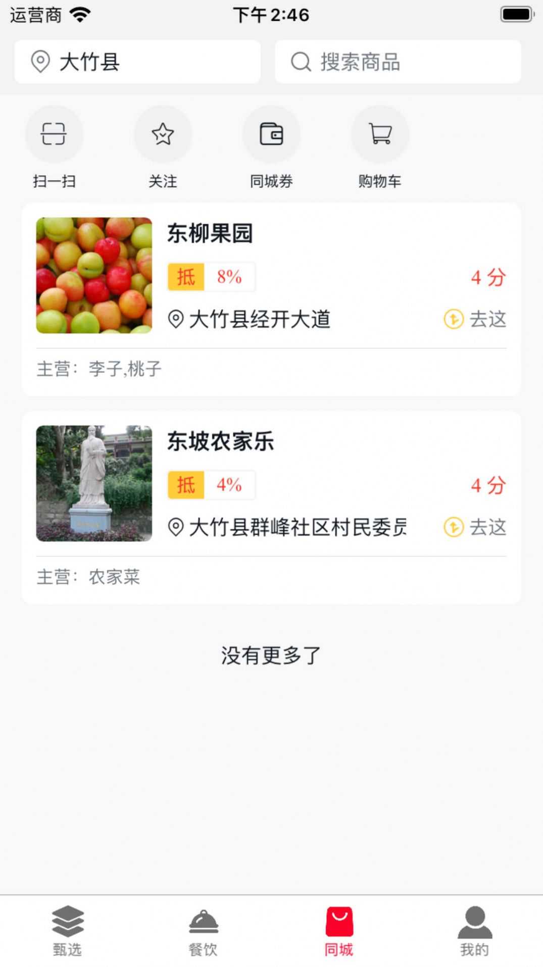 六号甄选手机软件app