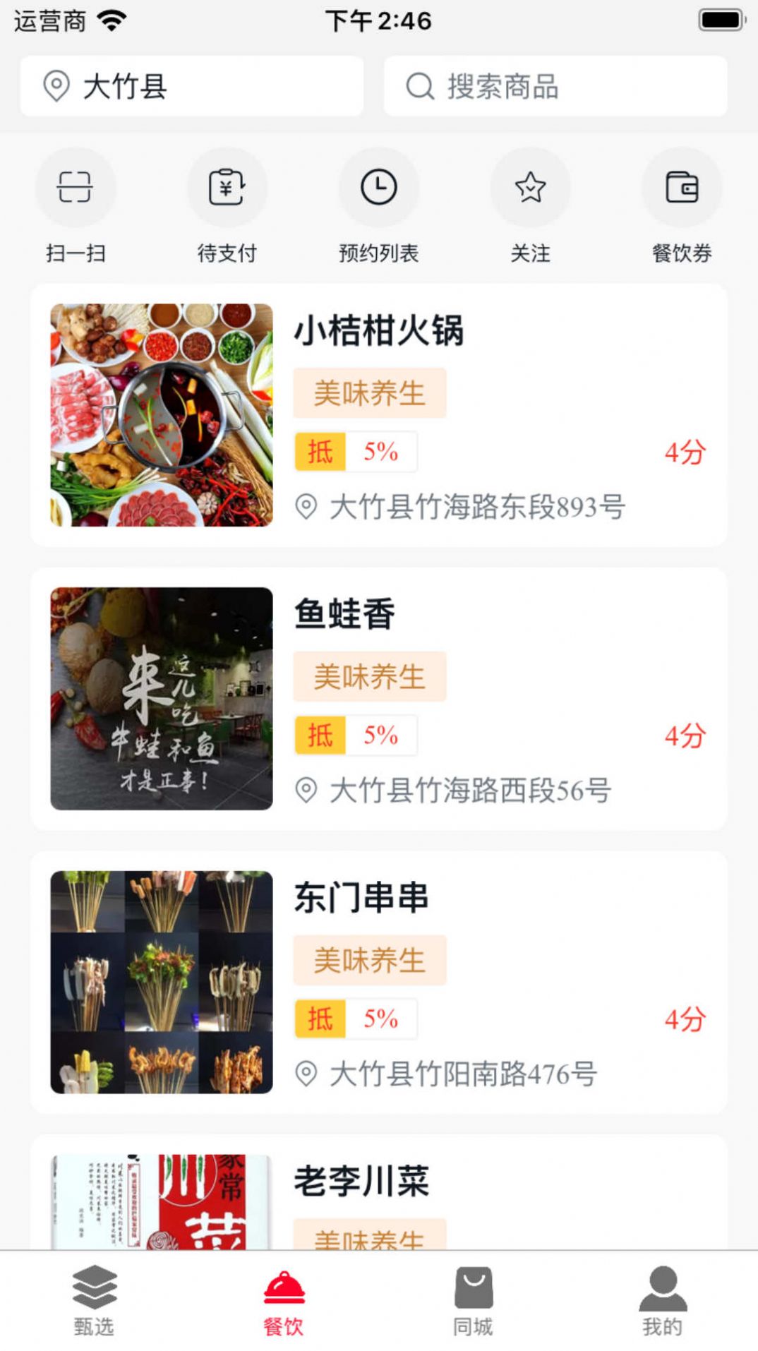 六号甄选手机软件app