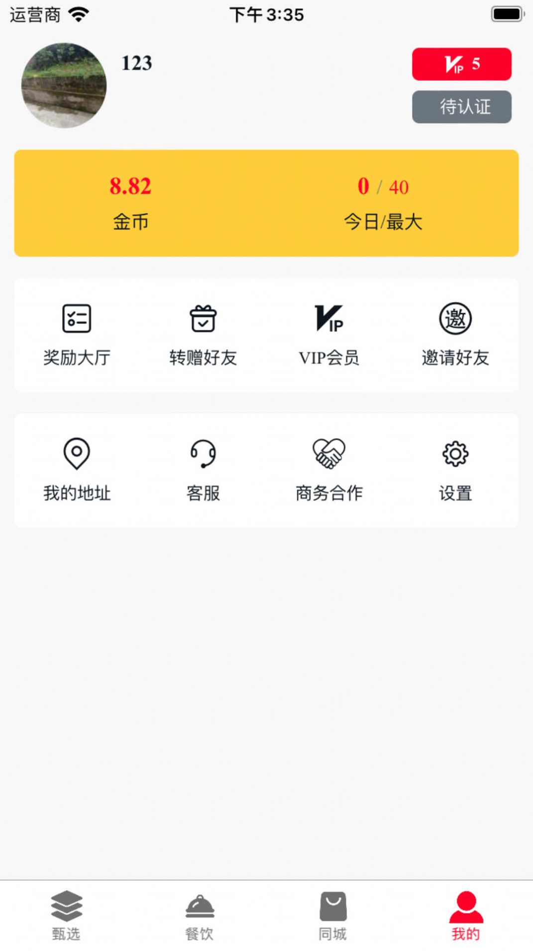 六号甄选软件截图