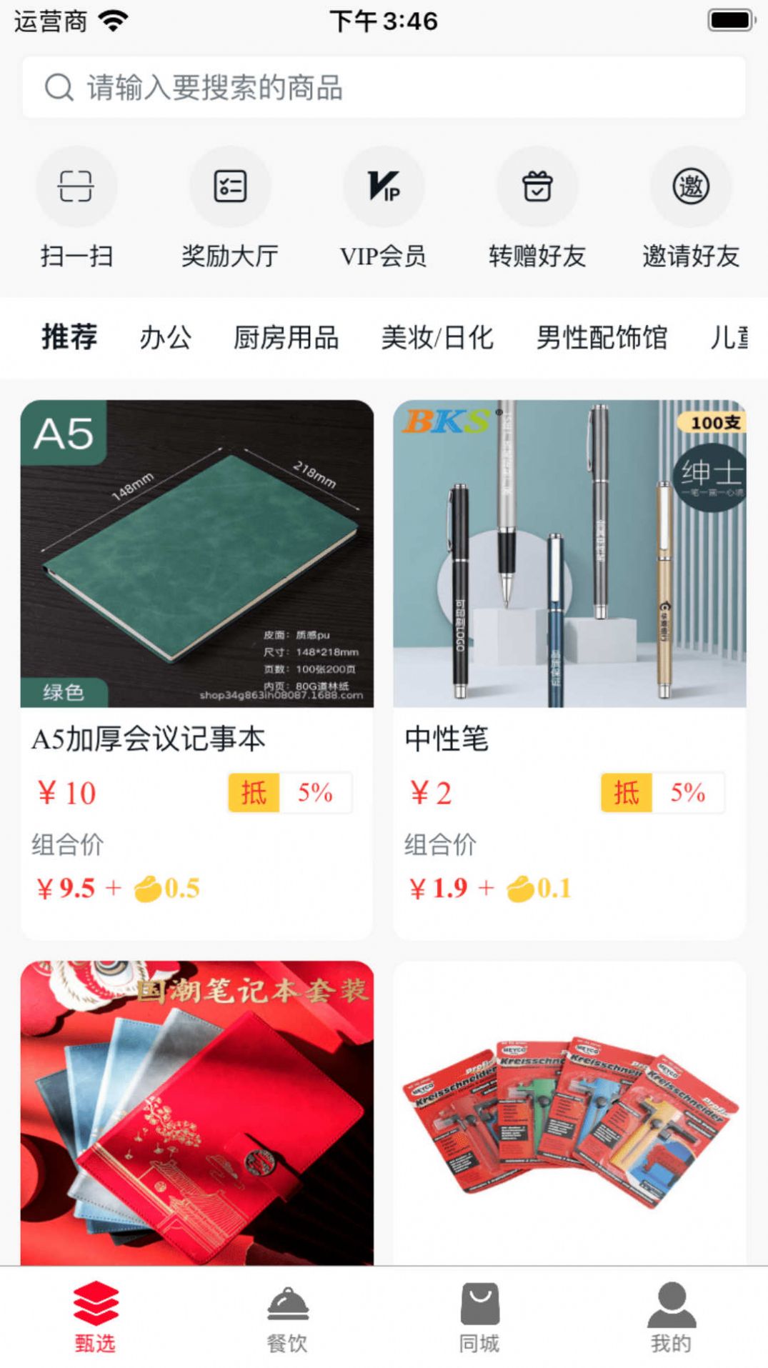 六号甄选手机软件app