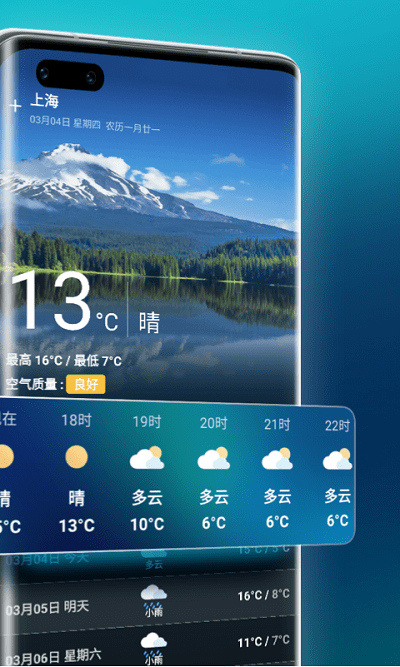 万能天气预报手机软件app
