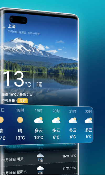 万能天气预报软件截图