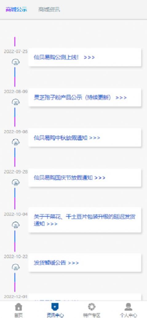仙贝易购手机软件app