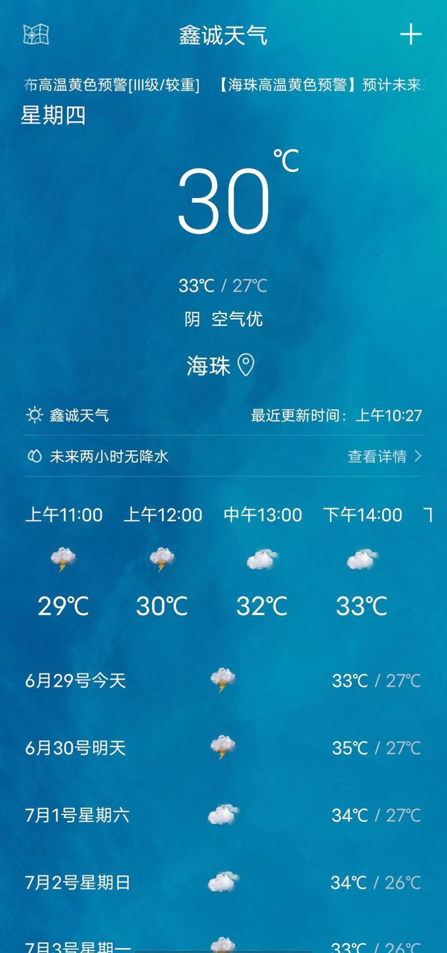 鑫诚天气手机软件app