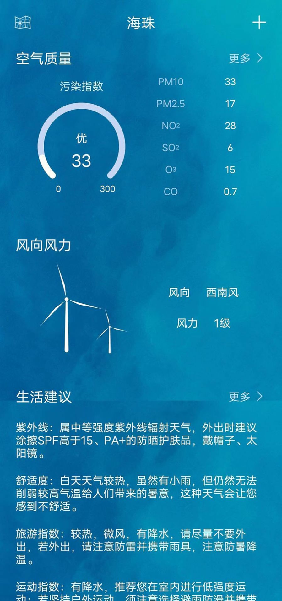 鑫诚天气手机软件app