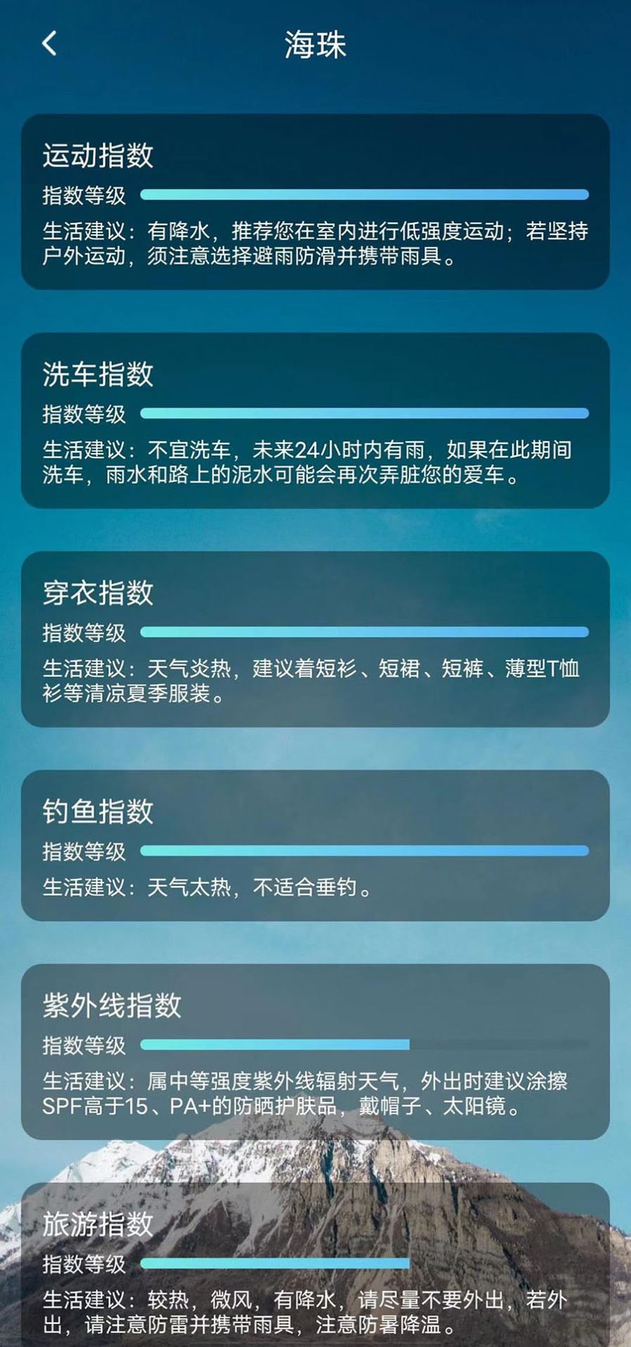 鑫诚天气软件截图