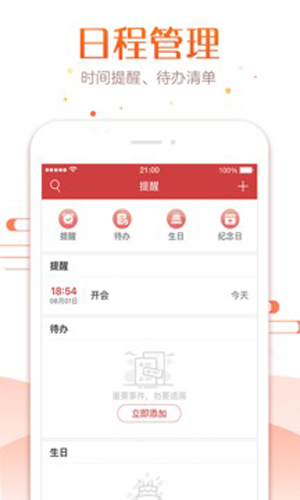 万年历免费手机软件app