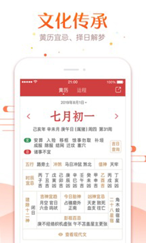 万年历免费手机软件app