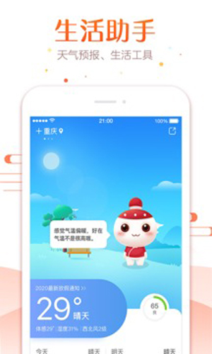 万年历免费手机软件app