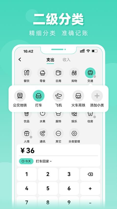 可乐记账手机软件app