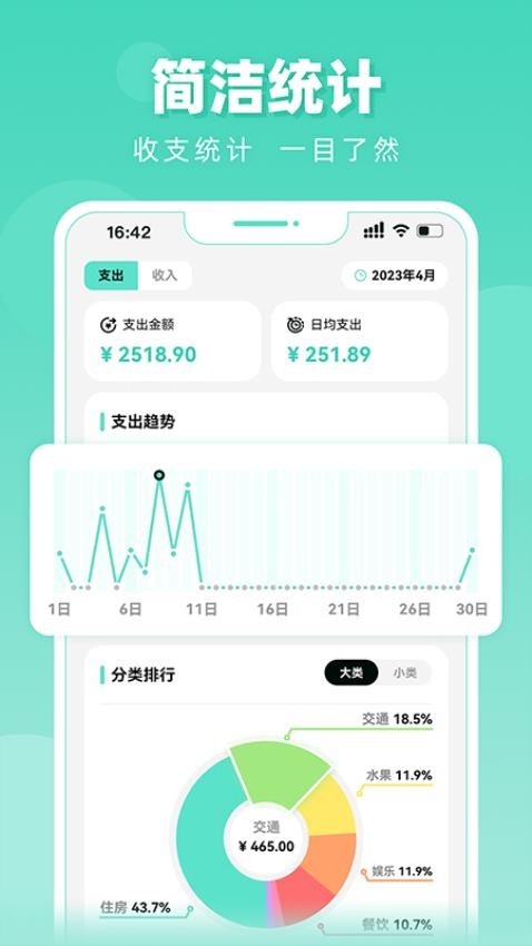 可乐记账手机软件app