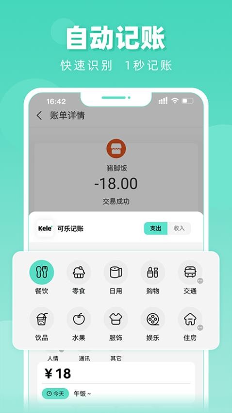 可乐记账手机软件app